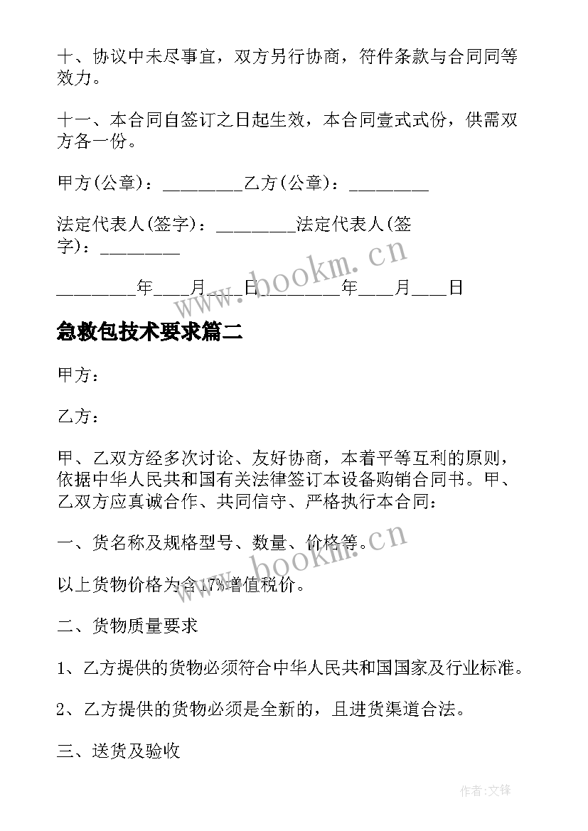 急救包技术要求 物资采购合同(大全5篇)