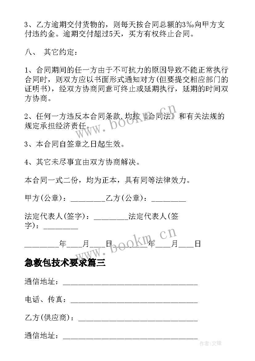 急救包技术要求 物资采购合同(大全5篇)