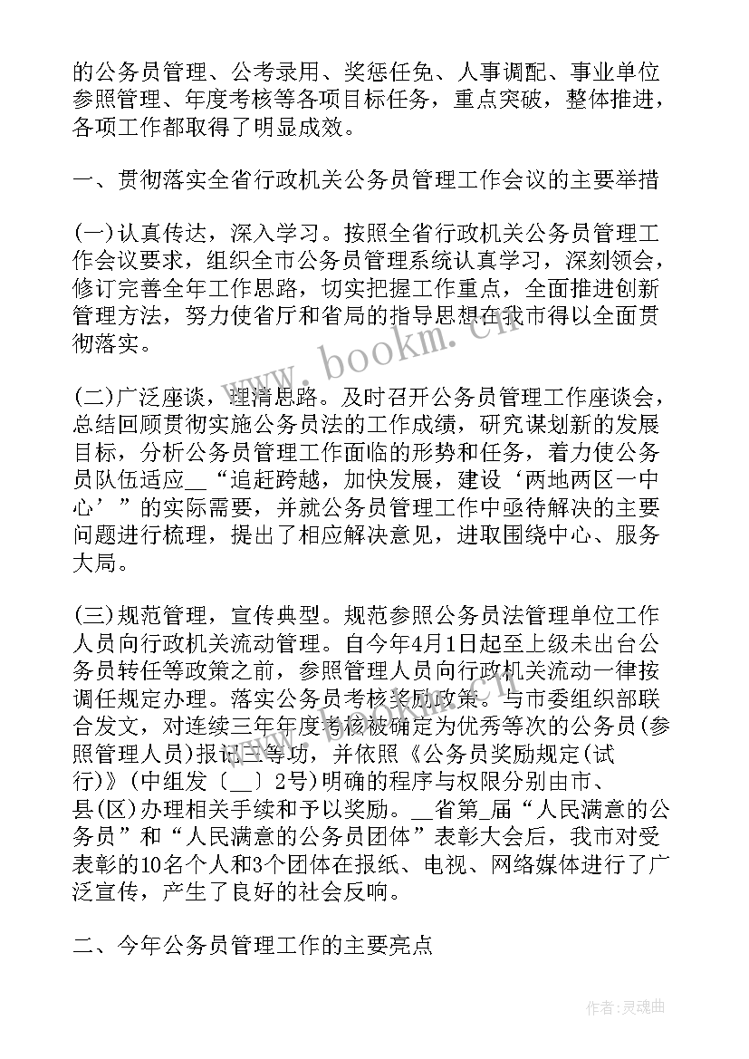 公务员个人年度总结(精选5篇)