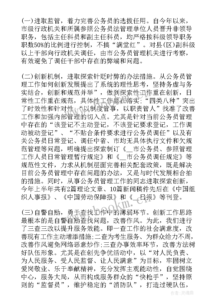 公务员个人年度总结(精选5篇)