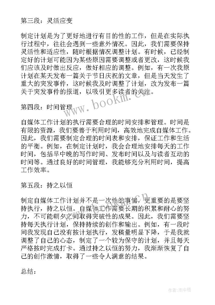 工作计划简单明了 自媒体工作计划心得体会(优质8篇)