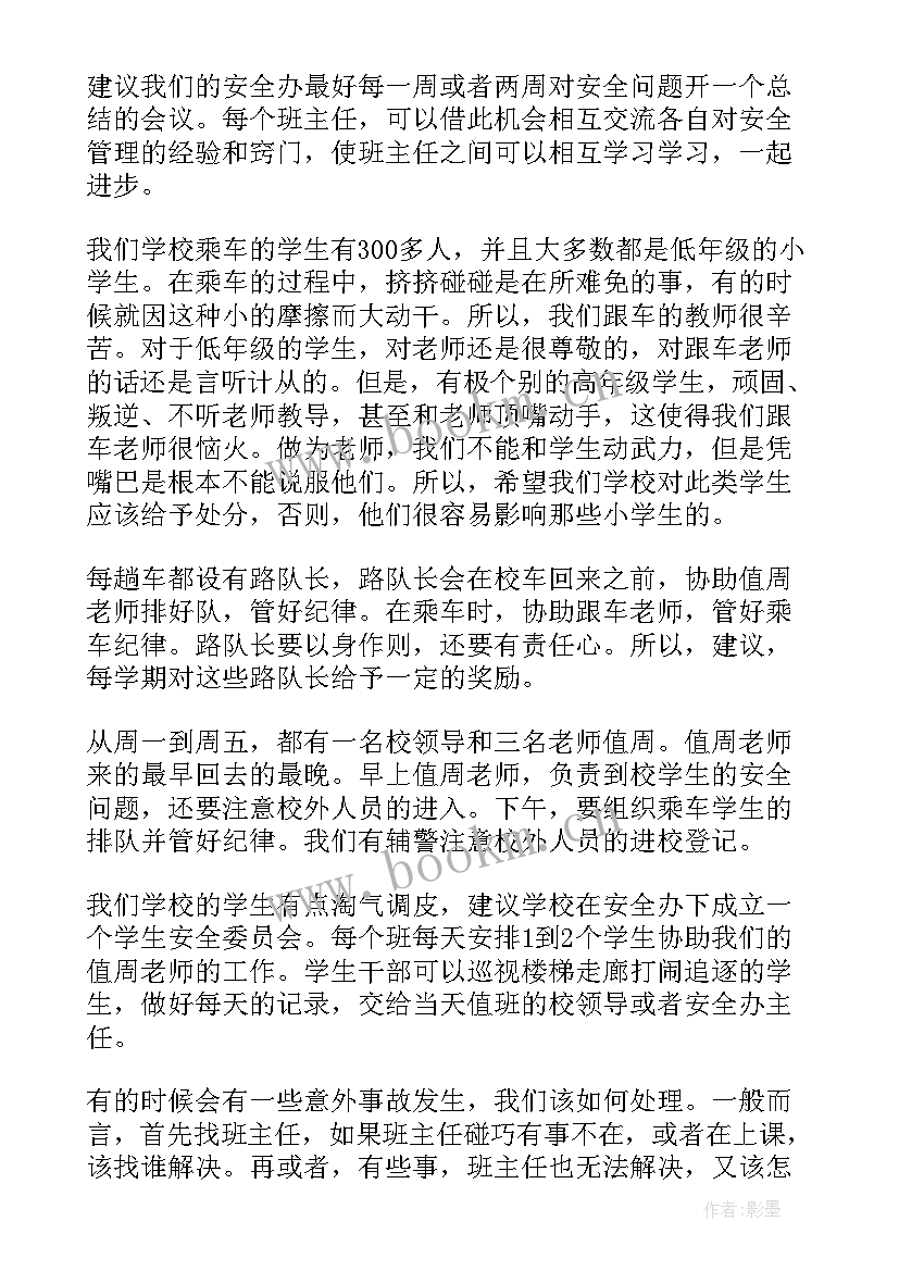 2023年小学班主任安全工作总结(模板6篇)