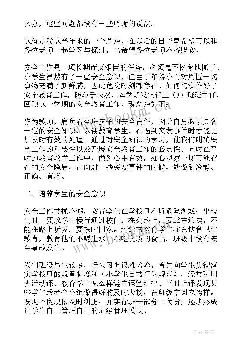 2023年小学班主任安全工作总结(模板6篇)