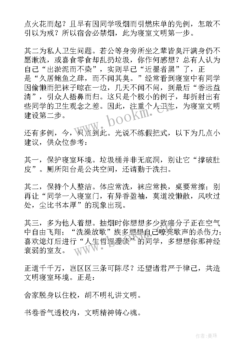 2023年宿舍工作计划与总结(大全10篇)