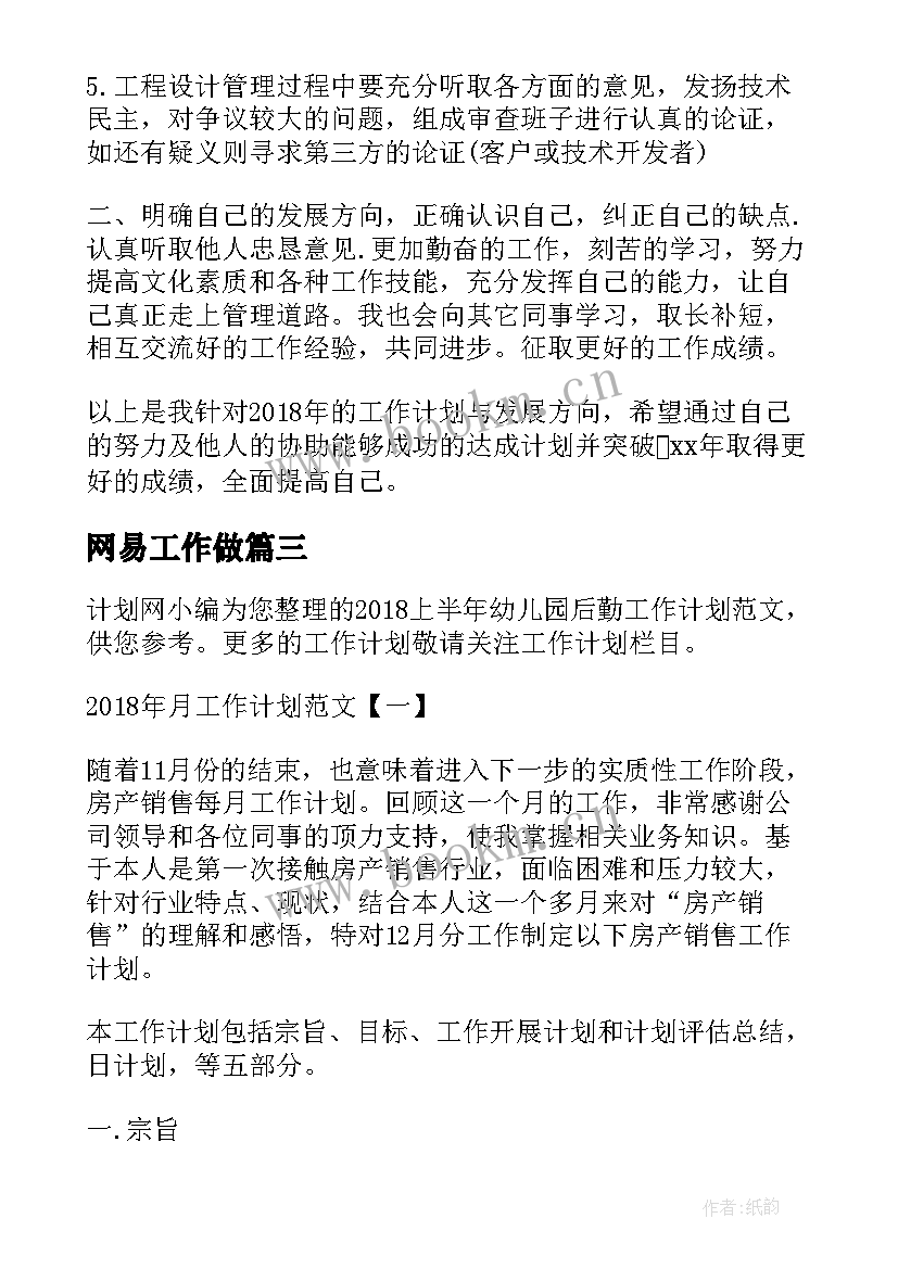 最新网易工作做 网易云年度报告(大全6篇)