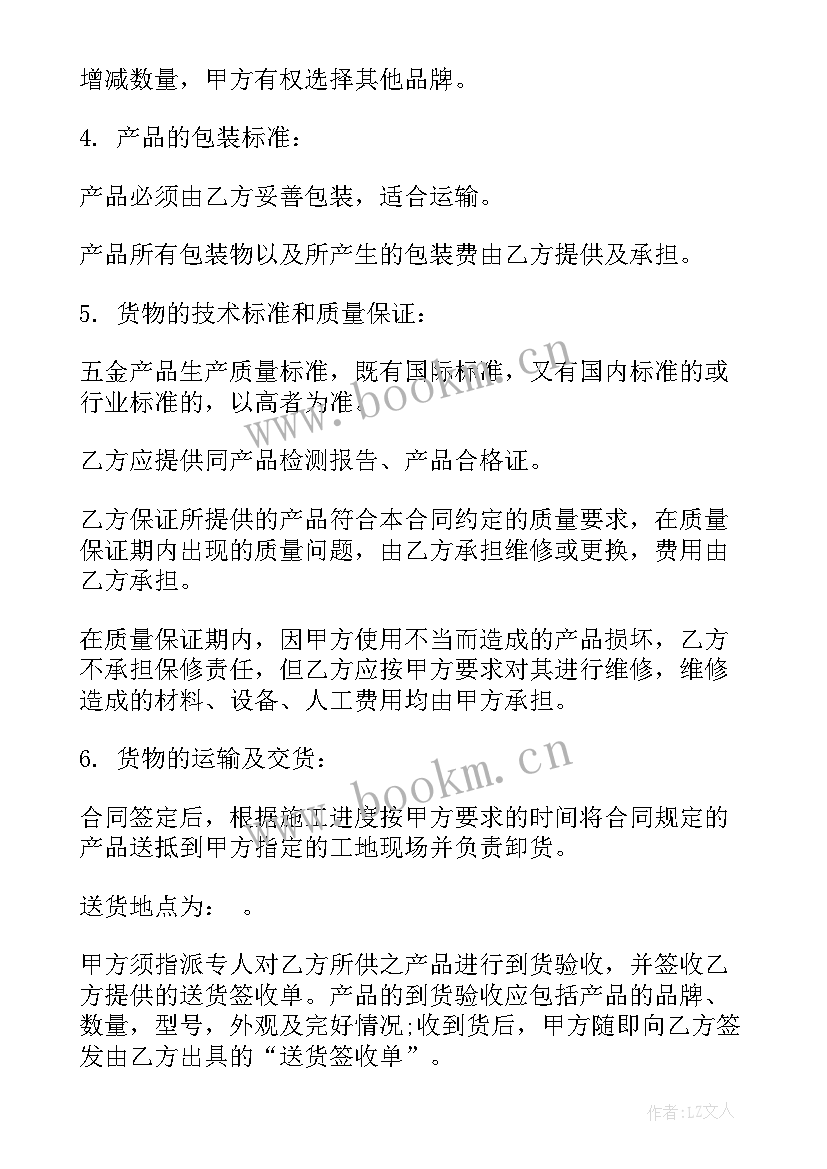 2023年不锈钢栏杆合同书样本 不锈钢买卖合同共(实用9篇)