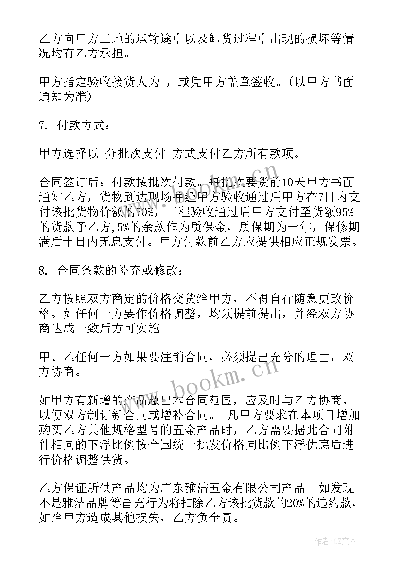 2023年不锈钢栏杆合同书样本 不锈钢买卖合同共(实用9篇)