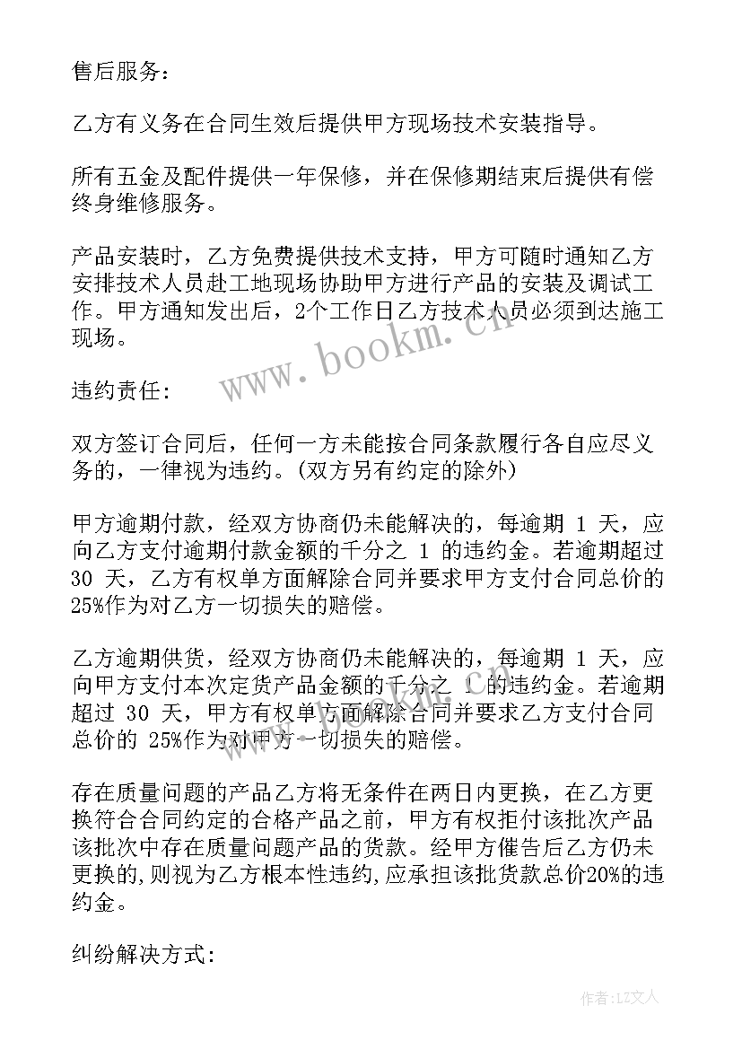 2023年不锈钢栏杆合同书样本 不锈钢买卖合同共(实用9篇)