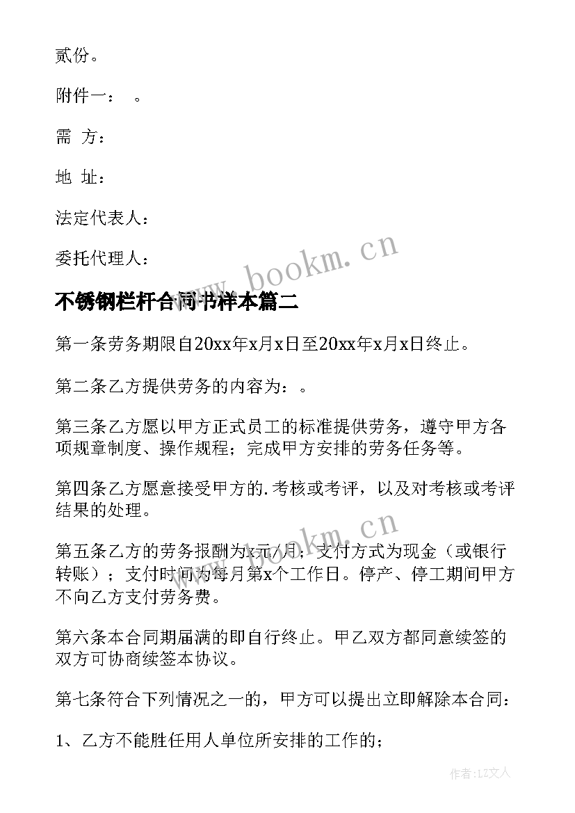 2023年不锈钢栏杆合同书样本 不锈钢买卖合同共(实用9篇)