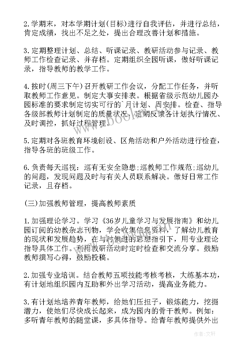 小班保教工作计划 幼儿保教工作计划(实用9篇)