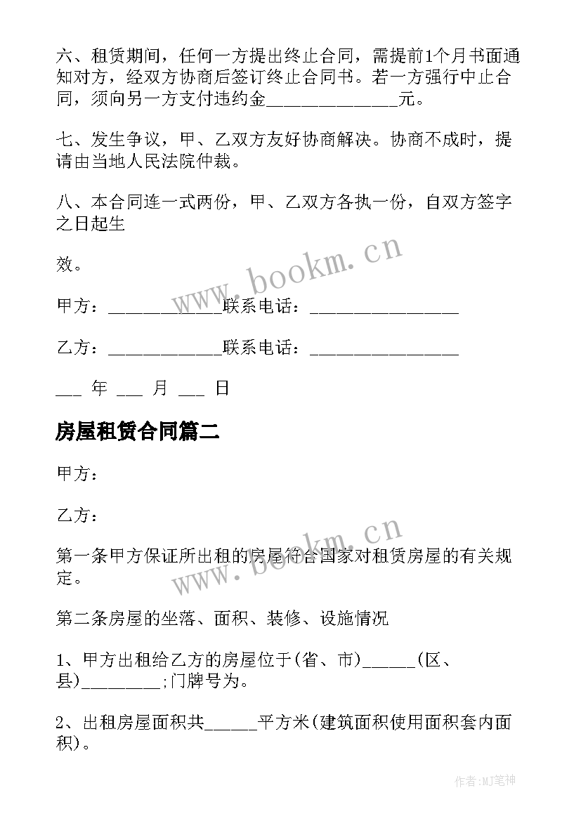 2023年房屋租赁合同 租房合同房屋租赁合同(实用8篇)