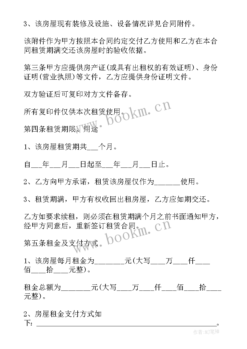 2023年房屋租赁合同 租房合同房屋租赁合同(实用8篇)