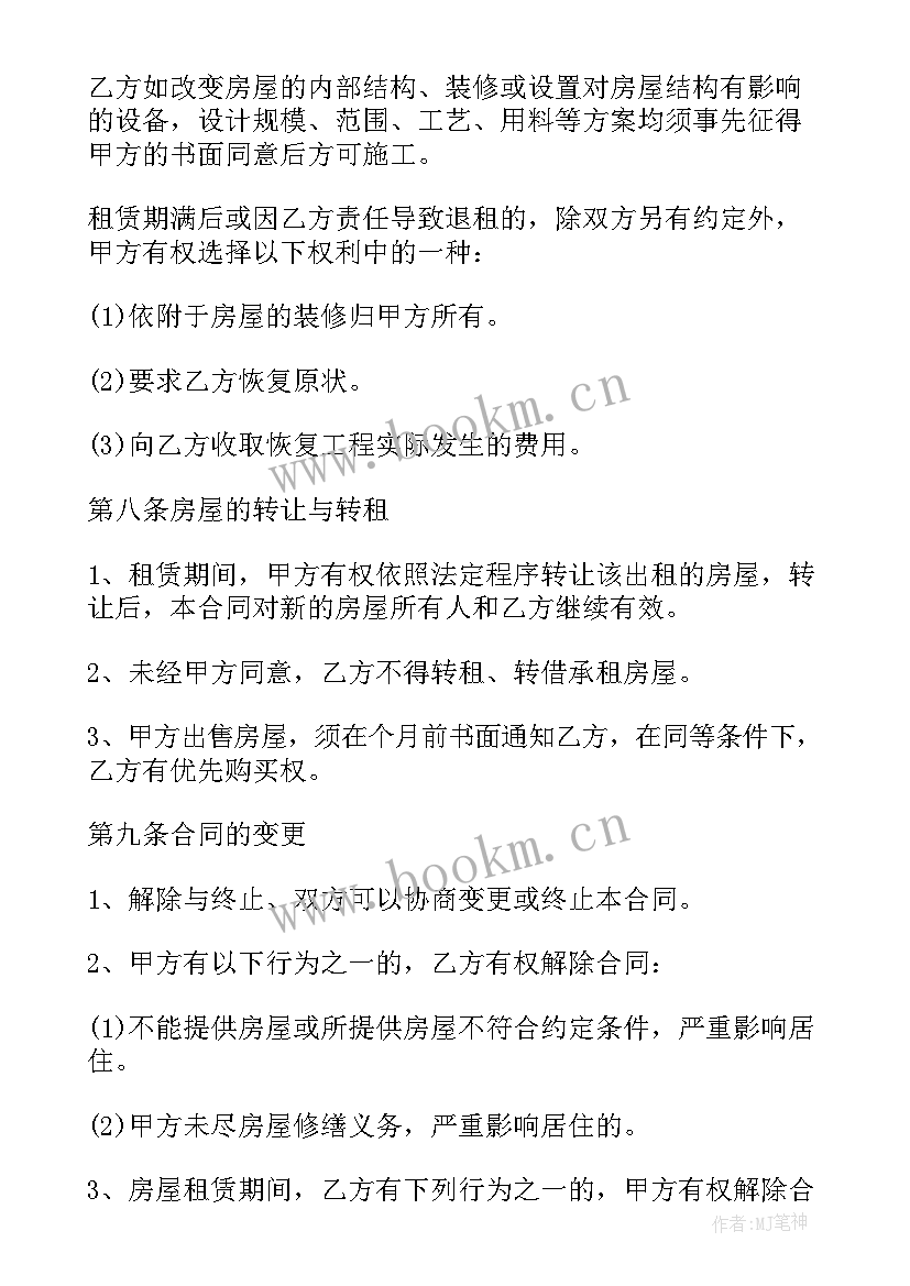 2023年房屋租赁合同 租房合同房屋租赁合同(实用8篇)