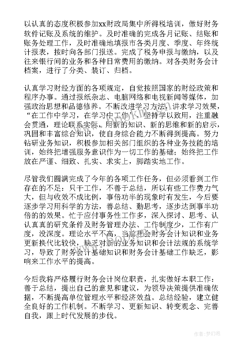 最新烟草公司财务主要工作 公司财务工作总结(大全8篇)