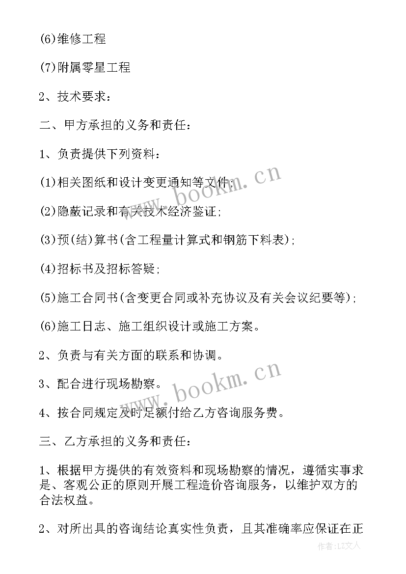 最新造价咨询服务廉洁管理制度及措施 工程造价咨询服务合同(模板10篇)