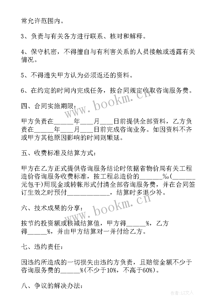 最新造价咨询服务廉洁管理制度及措施 工程造价咨询服务合同(模板10篇)