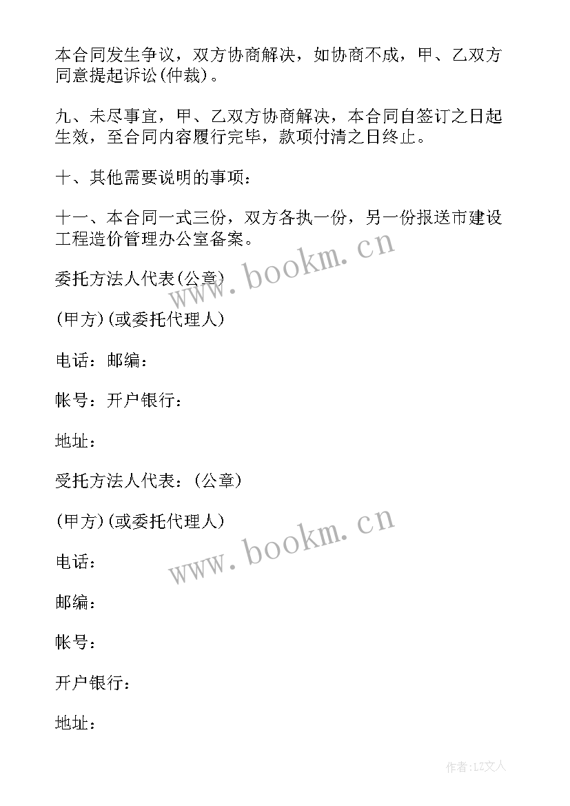 最新造价咨询服务廉洁管理制度及措施 工程造价咨询服务合同(模板10篇)