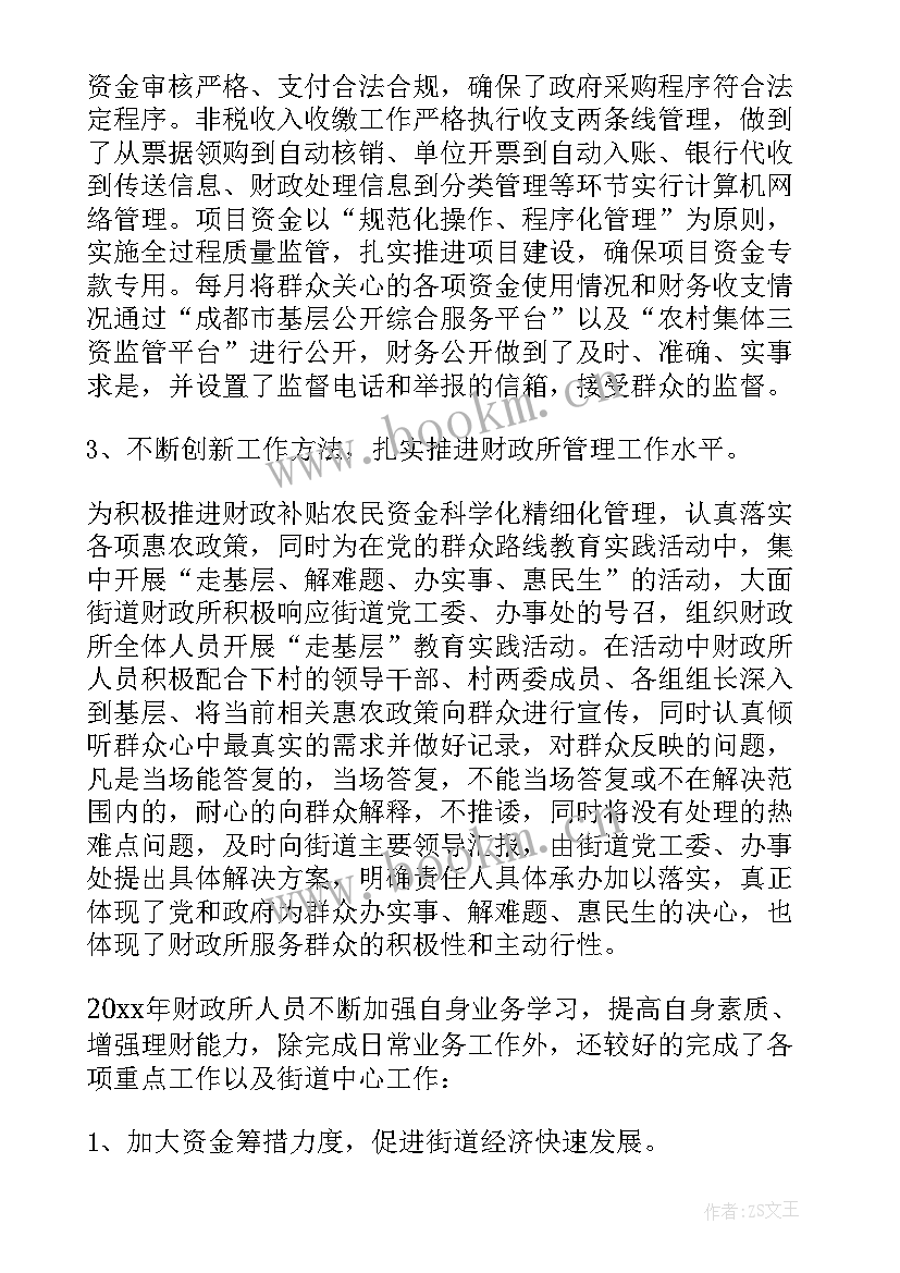 财政所人员工作总结汇报 财政所工作总结(通用7篇)