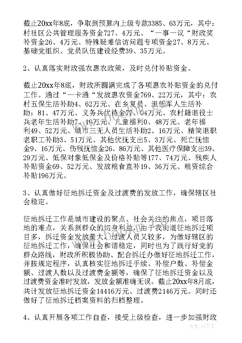 财政所人员工作总结汇报 财政所工作总结(通用7篇)