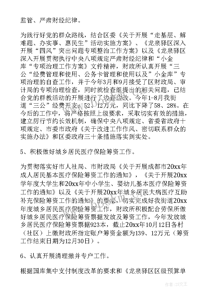 财政所人员工作总结汇报 财政所工作总结(通用7篇)