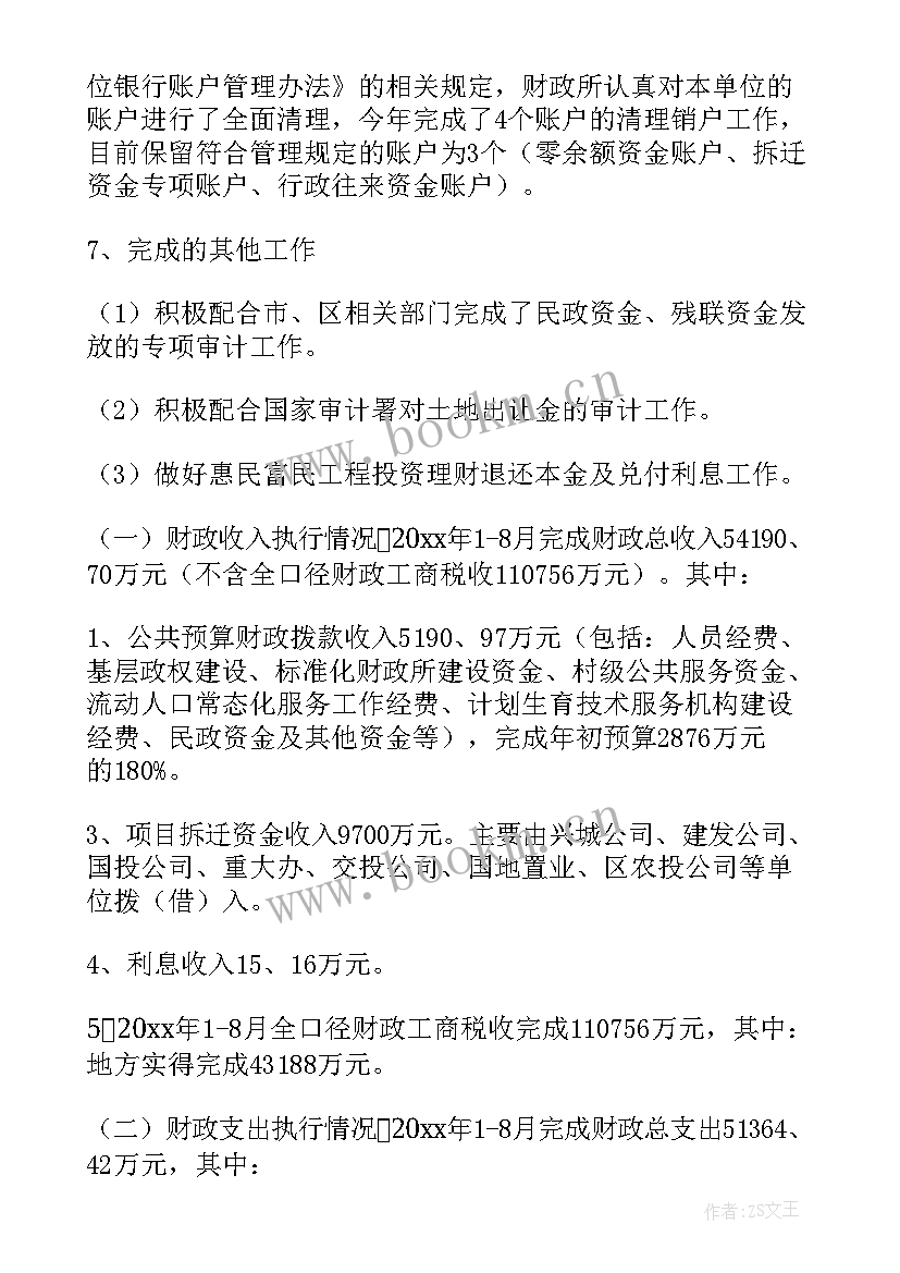 财政所人员工作总结汇报 财政所工作总结(通用7篇)