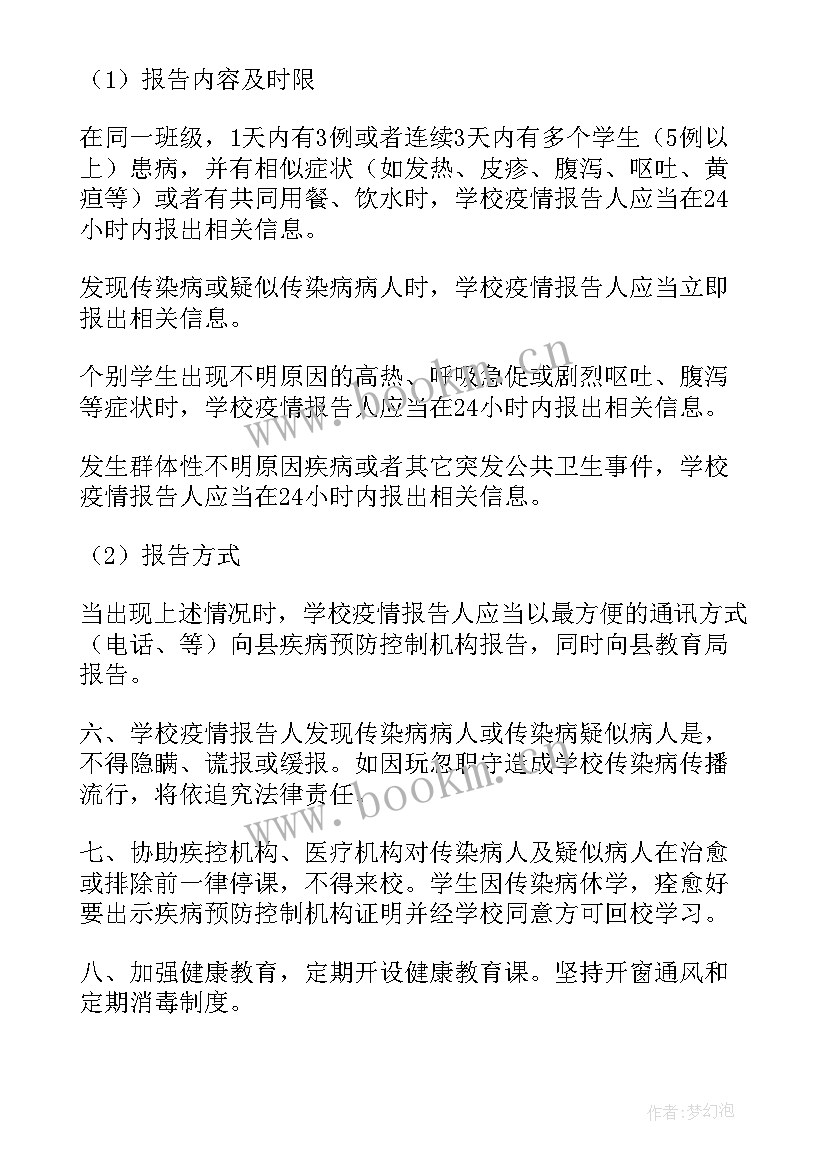 学校疫情防控工作计划 疫情防控工作计划(大全7篇)