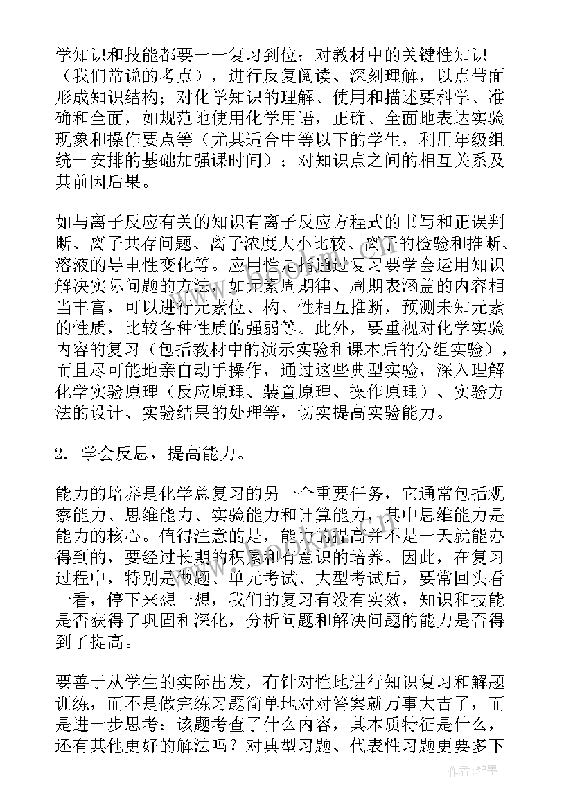 2023年高三化学老师教学工作计划 高三化学老师工作计划(通用8篇)