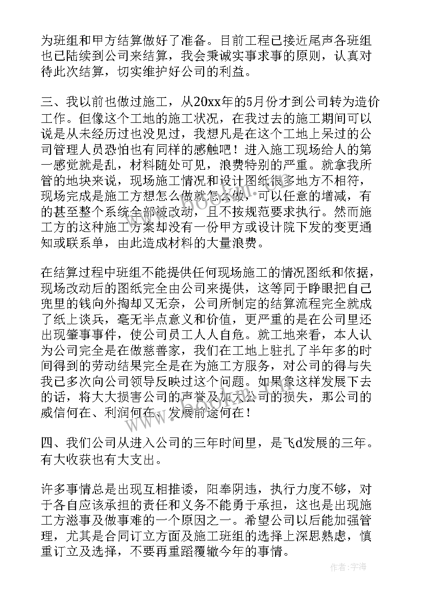 利润核算的工作总结和计划 核算员工作总结(汇总6篇)