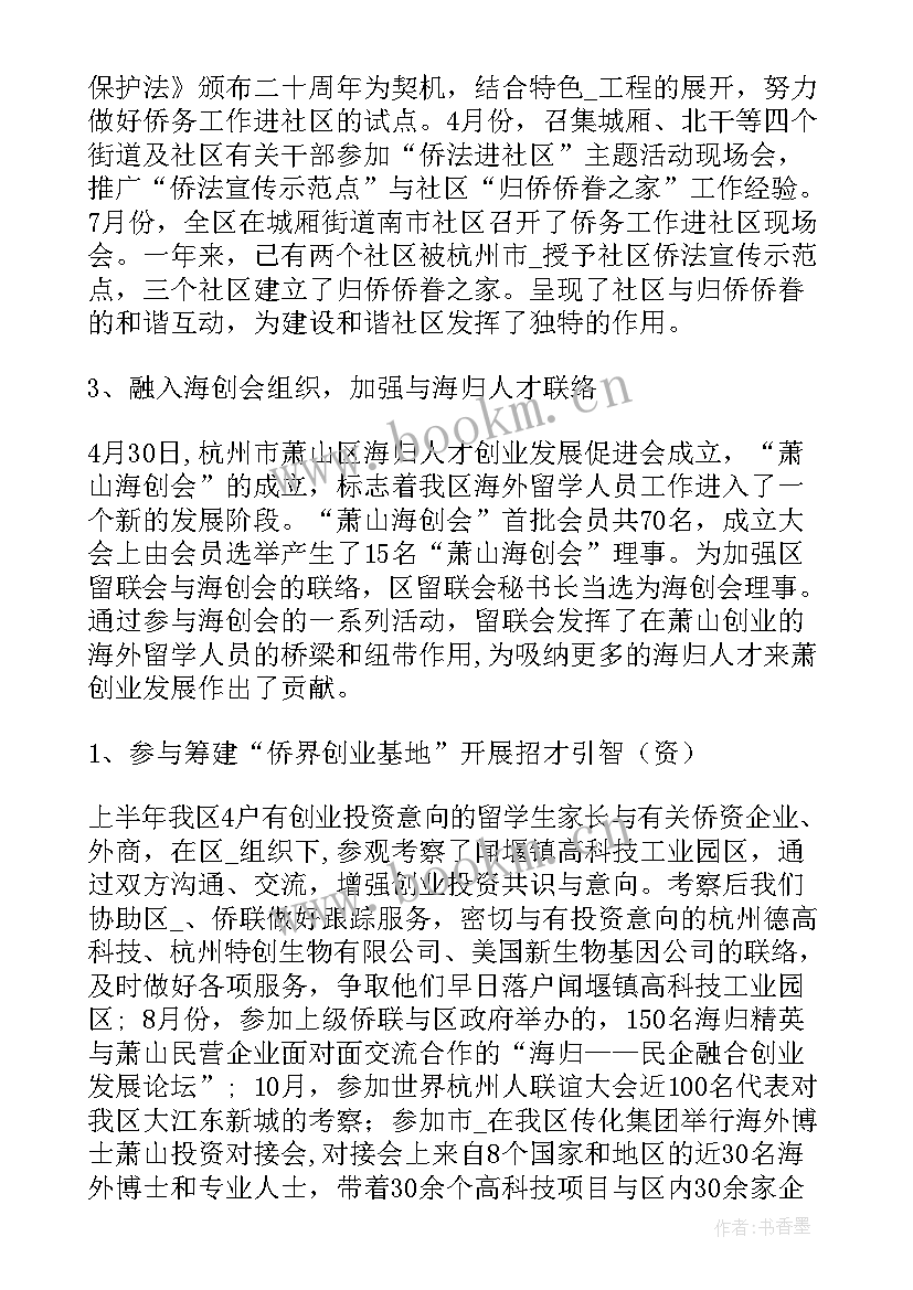 2023年年度侨务工作总结 社区侨务工作总结优选(优质10篇)