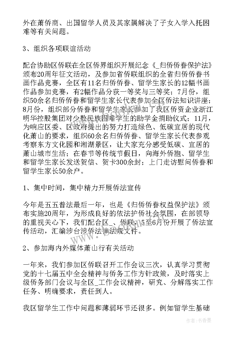 2023年年度侨务工作总结 社区侨务工作总结优选(优质10篇)