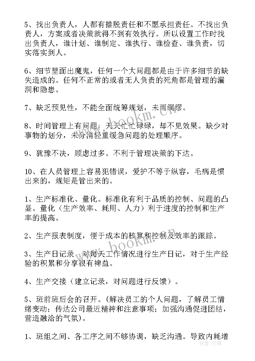 最新工业化管理模式 生产管理工作总结(模板7篇)