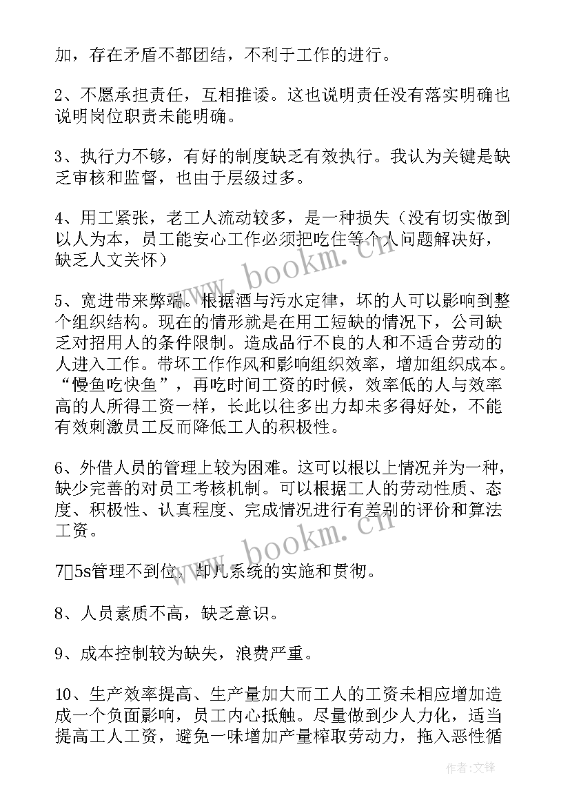 最新工业化管理模式 生产管理工作总结(模板7篇)