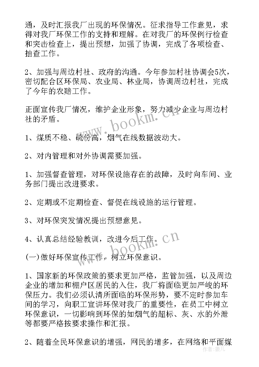 2023年电厂年度工作总结个人(大全5篇)