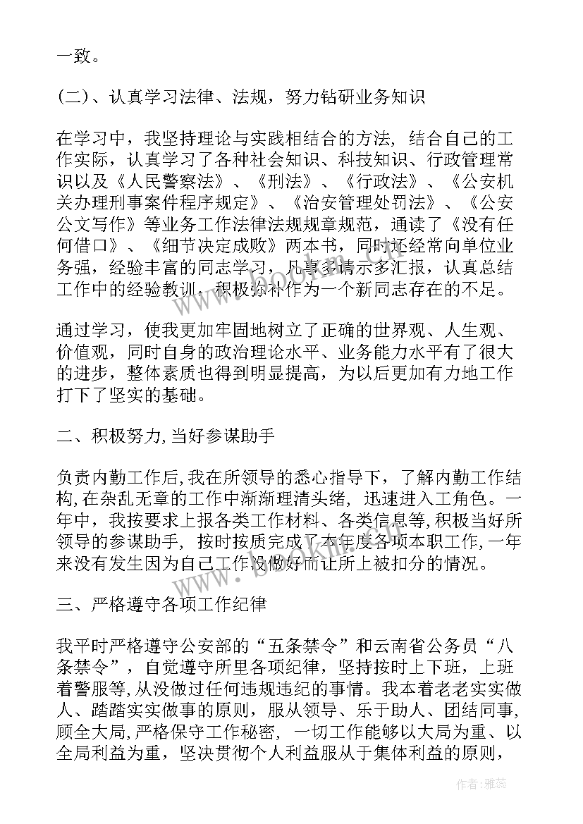 2023年主播申请转正工作总结(精选10篇)