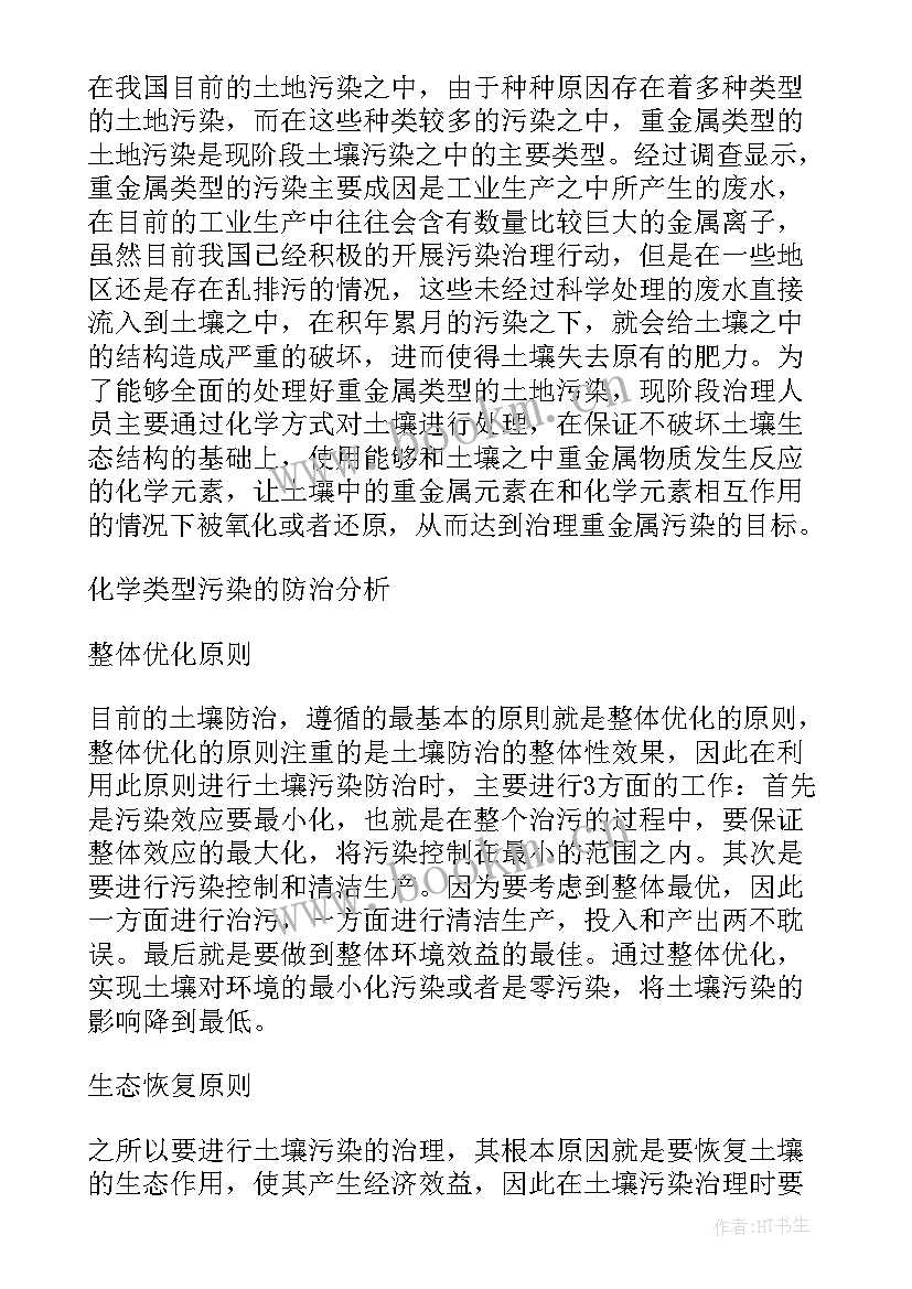 2023年土壤环境管理股工作总结 土壤污染工作总结(优质5篇)