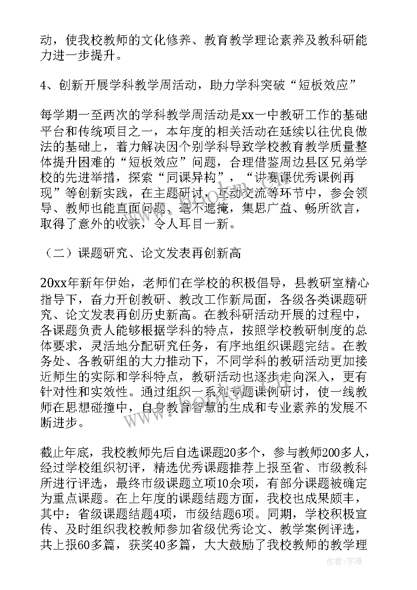 2023年教育教研工作总结 教研工作总结(模板10篇)