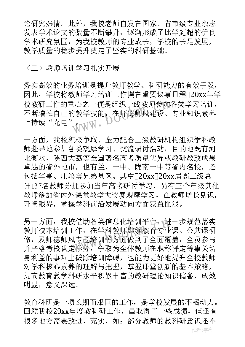 2023年教育教研工作总结 教研工作总结(模板10篇)