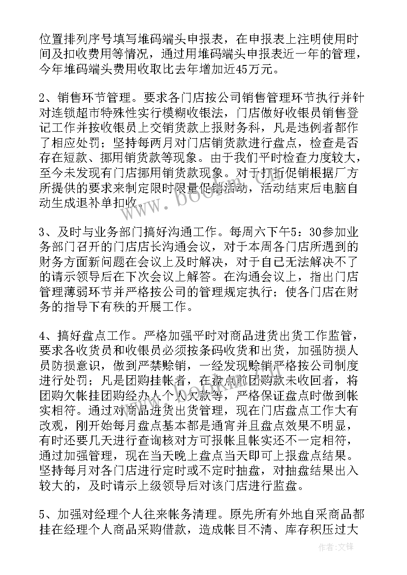 超市订单部工作计划(通用7篇)