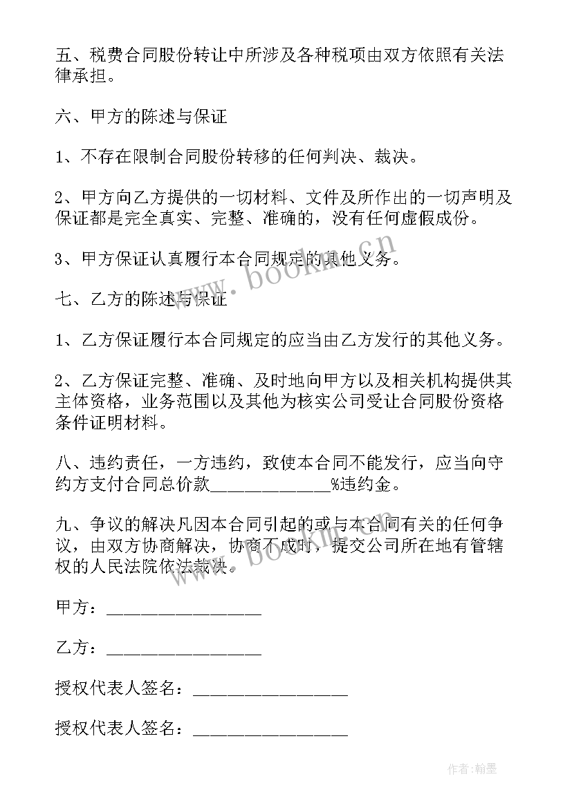 挖机股权转让协议书(模板10篇)