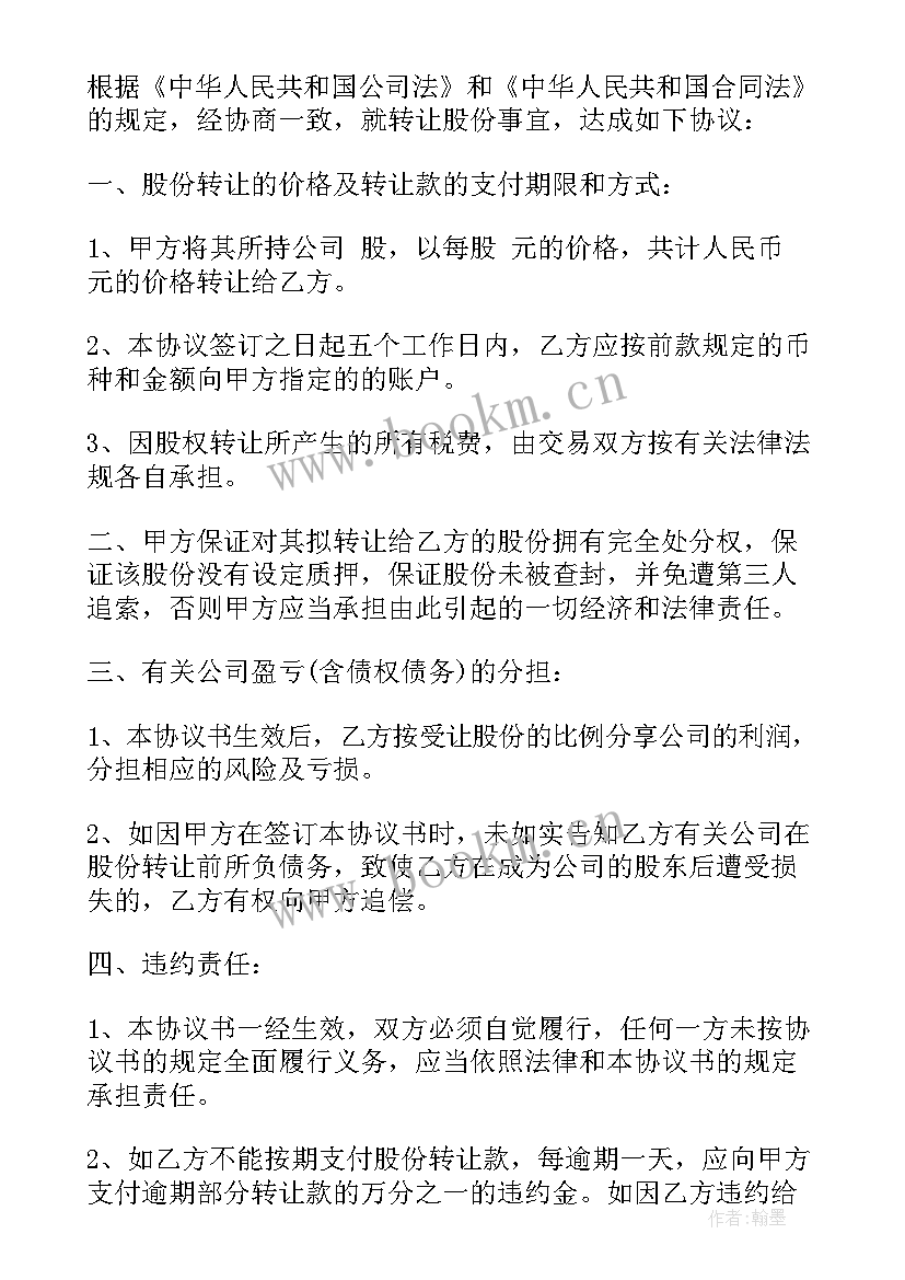 挖机股权转让协议书(模板10篇)