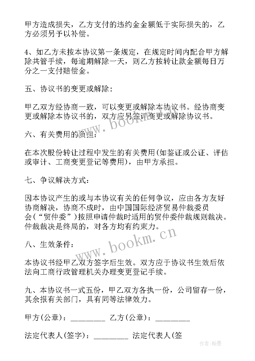 挖机股权转让协议书(模板10篇)