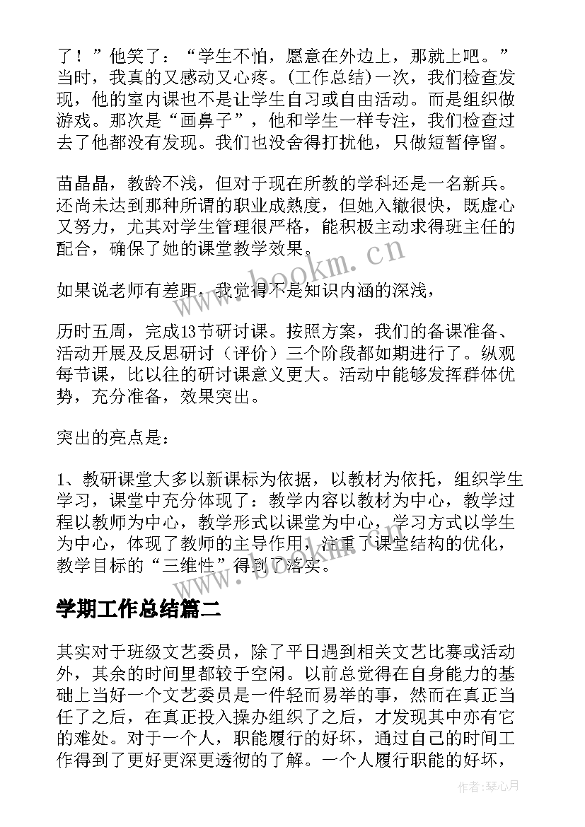 最新学期工作总结(通用10篇)