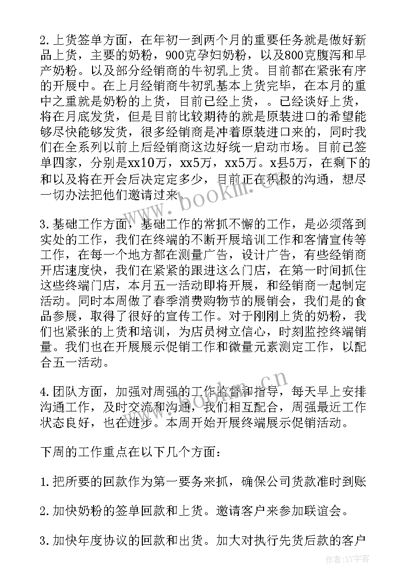 2023年奶粉工作总结(精选5篇)