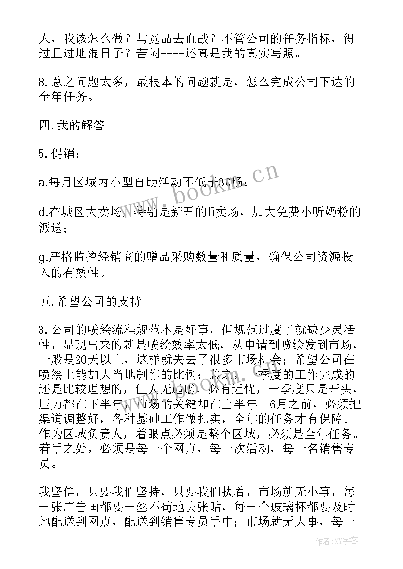 2023年奶粉工作总结(精选5篇)