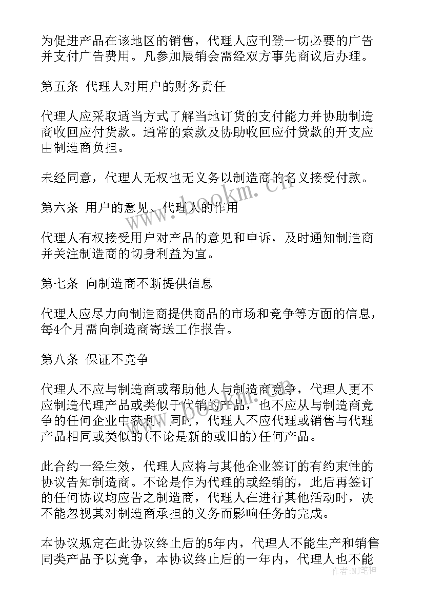 2023年种猪销售法律法规 产品销售代理合同(汇总7篇)