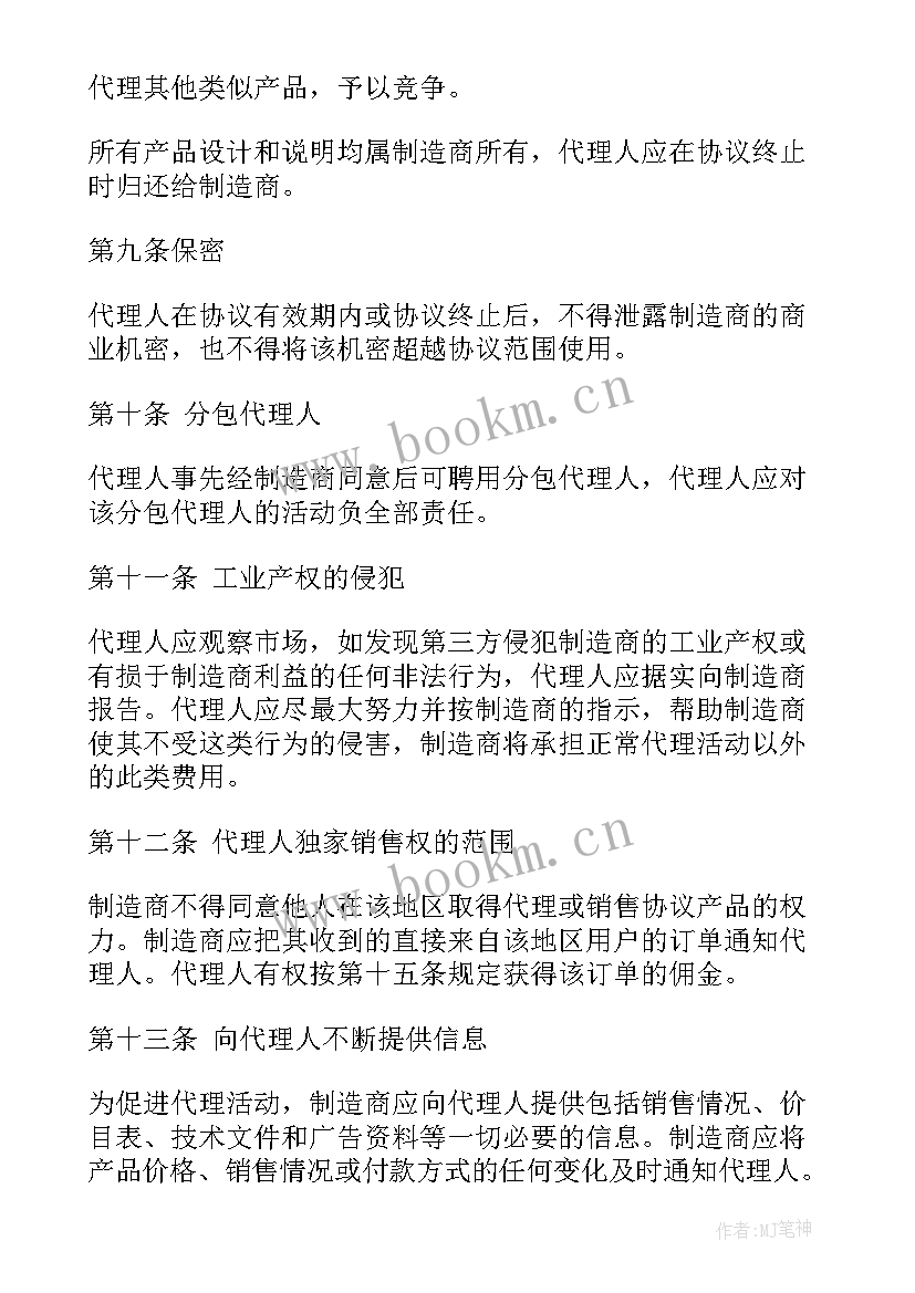 2023年种猪销售法律法规 产品销售代理合同(汇总7篇)