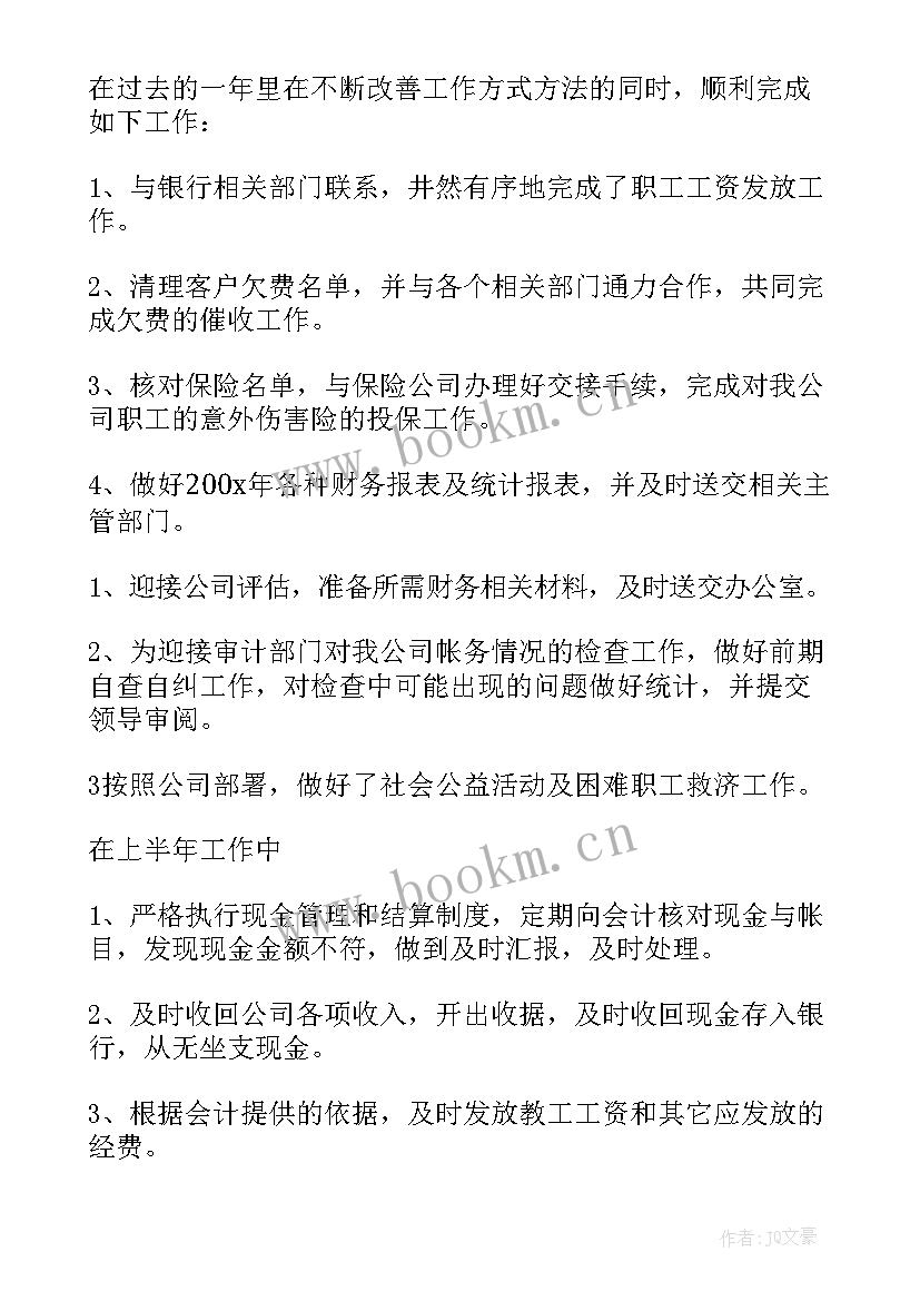 出纳员月工作总结 出纳工作总结(精选6篇)