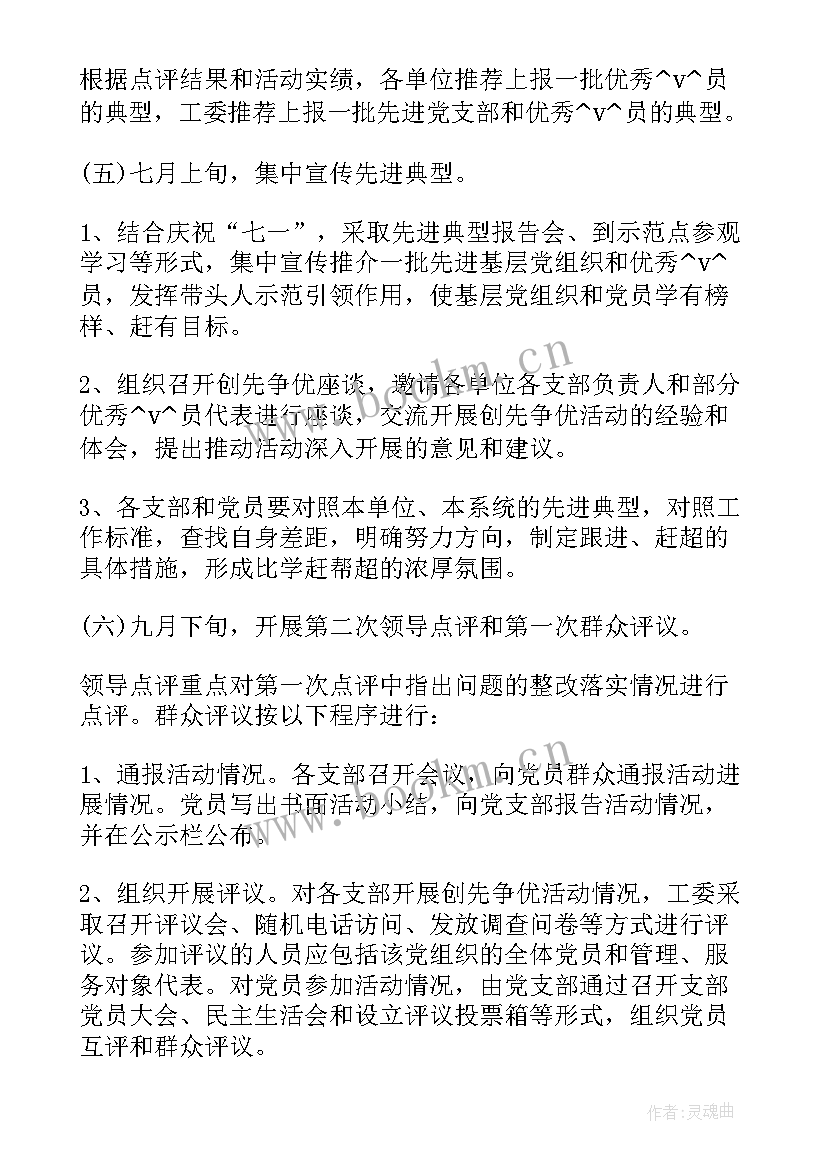 贯彻落实的工作方案 贯彻落实和工作计划(通用5篇)