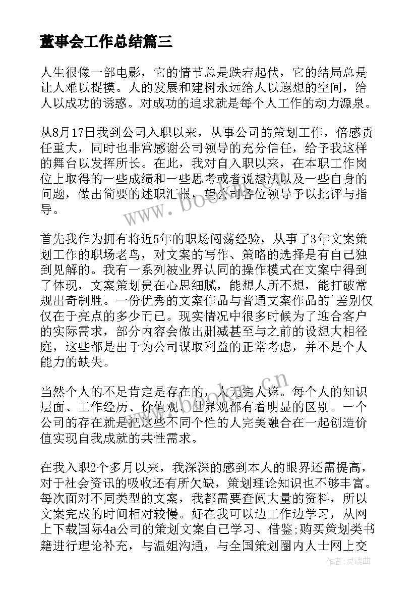 2023年董事会工作总结(精选10篇)