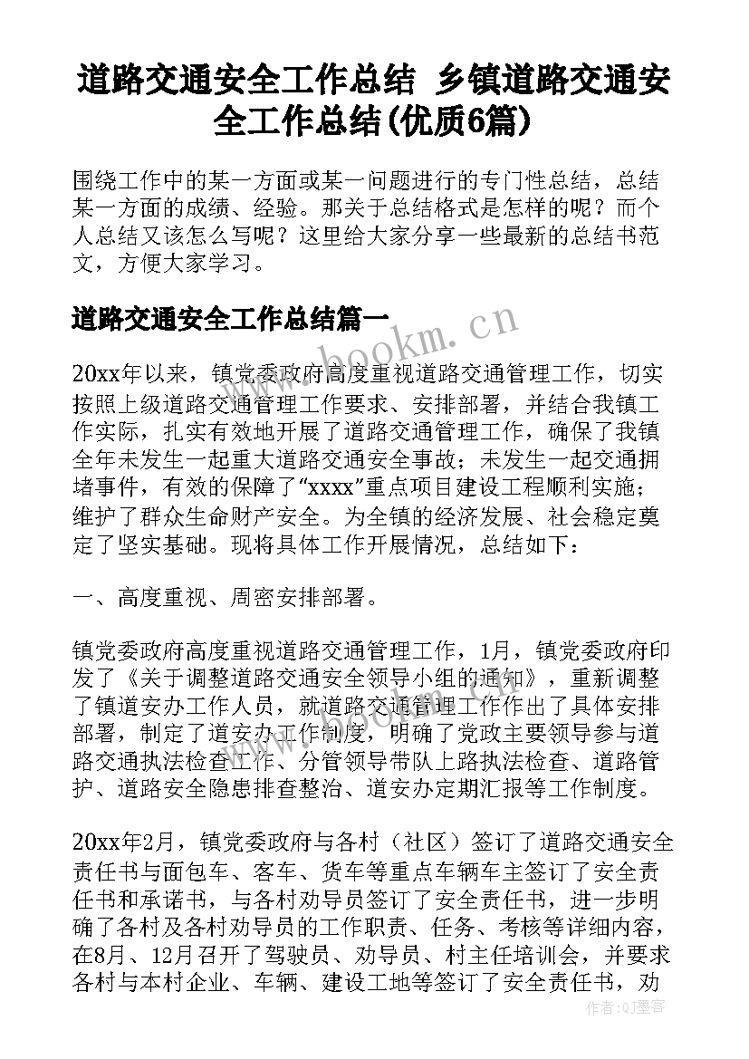 道路交通安全工作总结 乡镇道路交通安全工作总结(优质6篇)